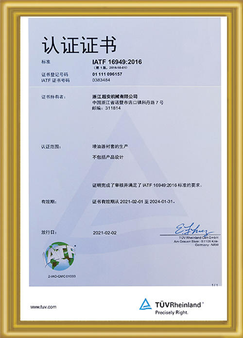 IATF 16949:2016 Certificate